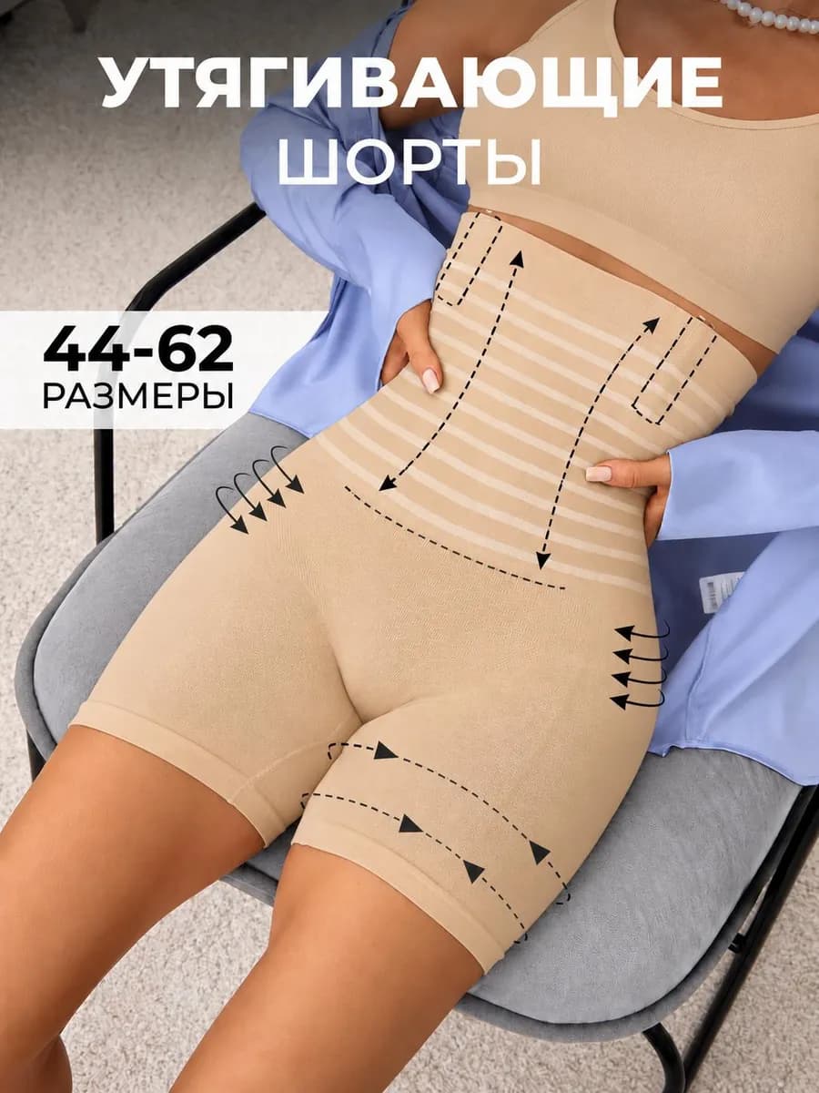 Трусы утягивающие на высокой посадке