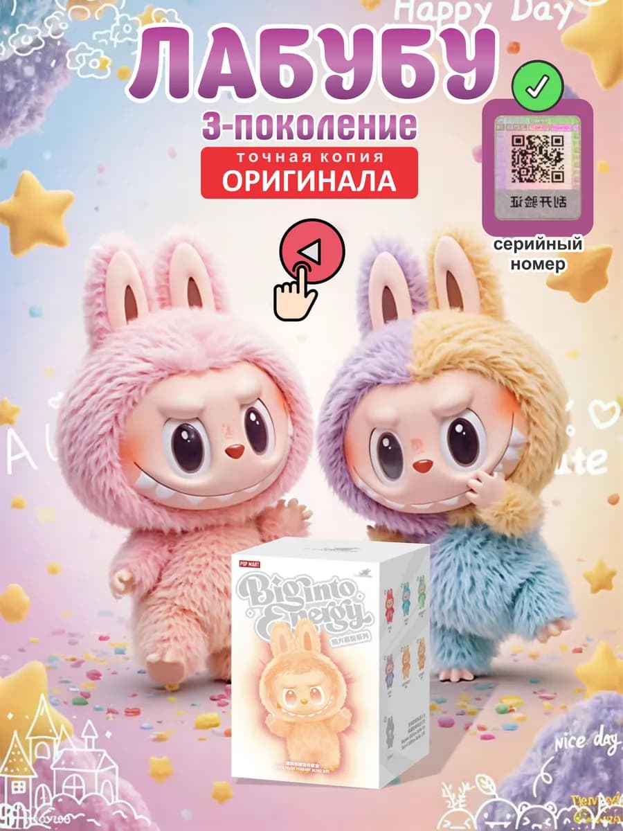 Labubu 1шт 1 1 оригинал 3 поколение