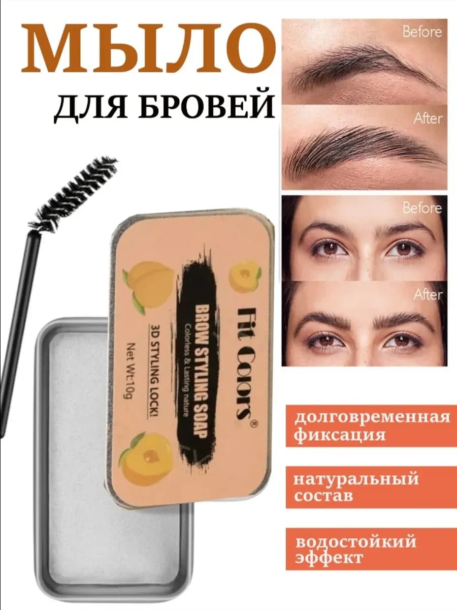 Мыло для долговременной укладки бровей