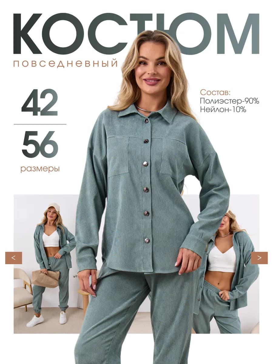 Спортивный костюм вельветовый с брюками