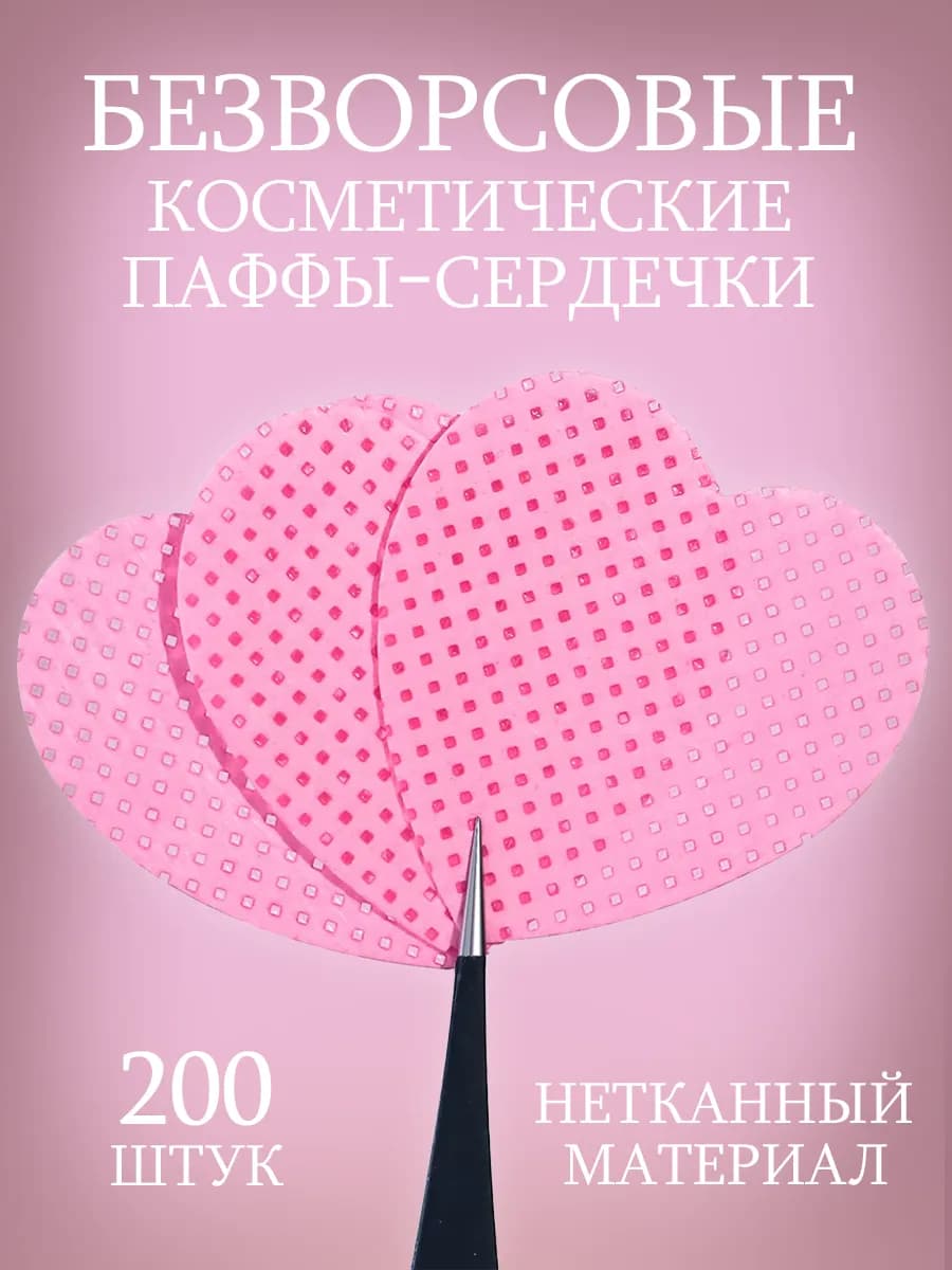 Безворсовые диски паффы для снятия макияжа 200 шт