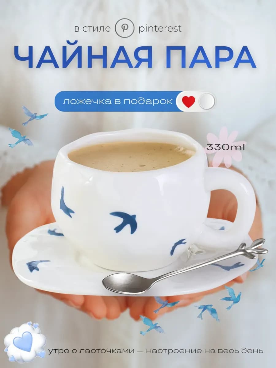Чайная пара подарочная кружка с блюдцем
