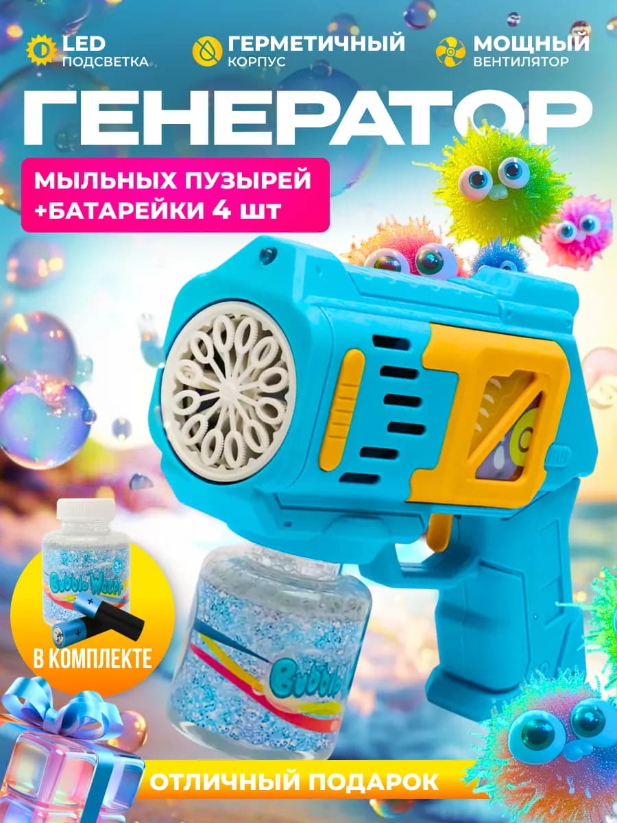 Мыльные пузыри пистолет