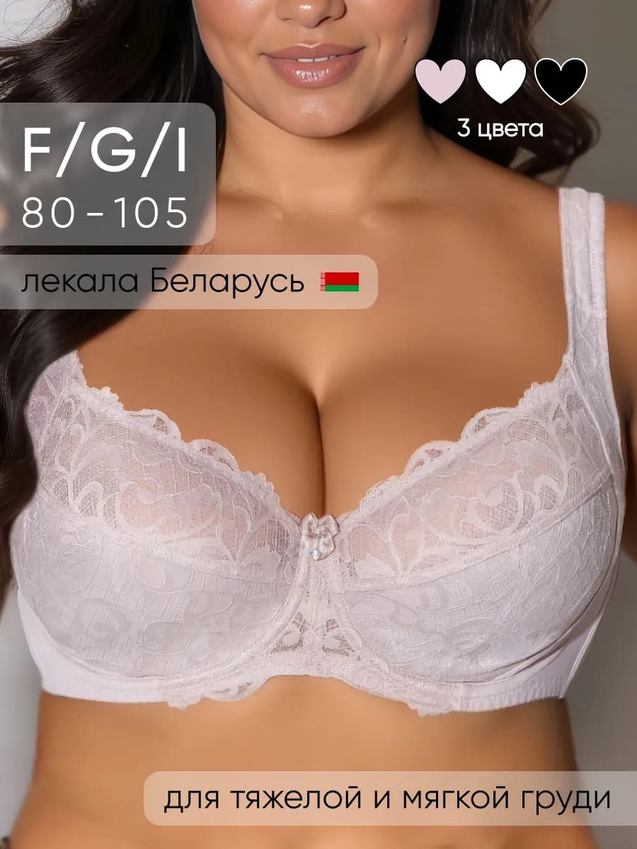 Бюстгальтер большие размеры F G I
