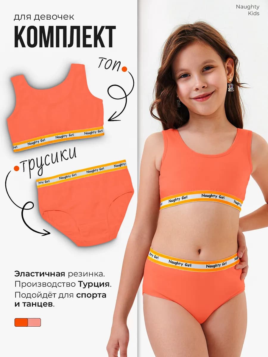 комплект белья топ и трусы для девочек подростков