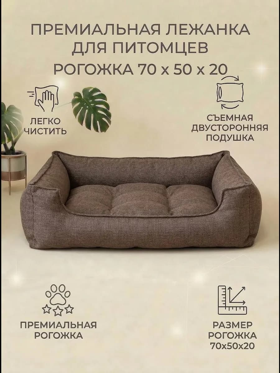 Лежанка для кошек и собак мелких и средних пород