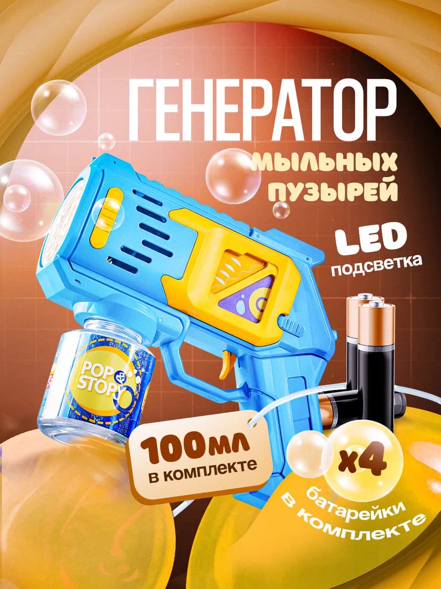 Генератор мыльных пузырей