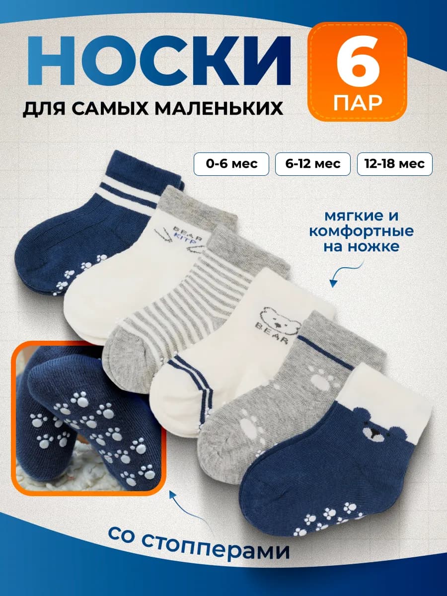 Носки для новорожденных детские нескользящие набор 6 шт