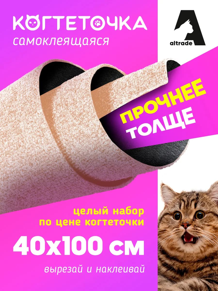 Самоклеящаяся когтеточка для кошки 40х100