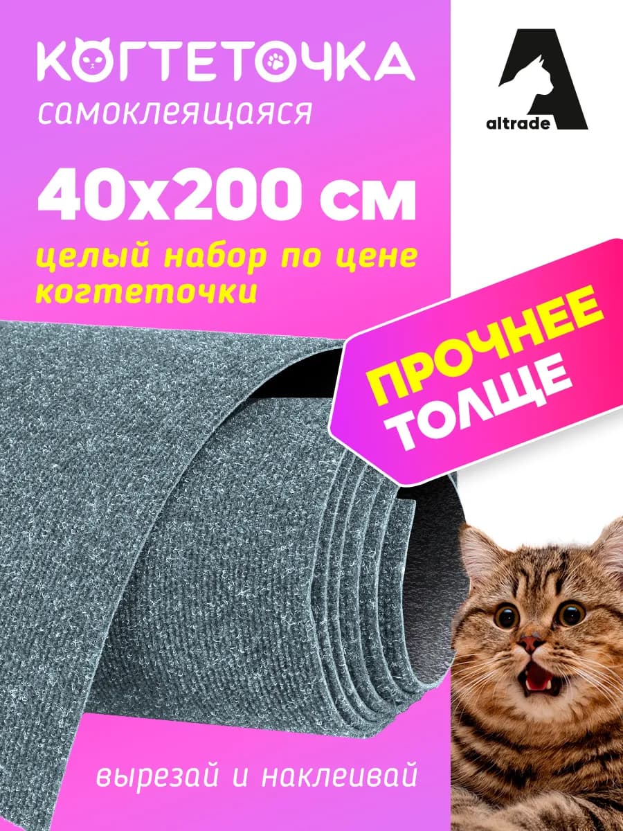 Самоклеящаяся когтеточка для кошки 40х200
