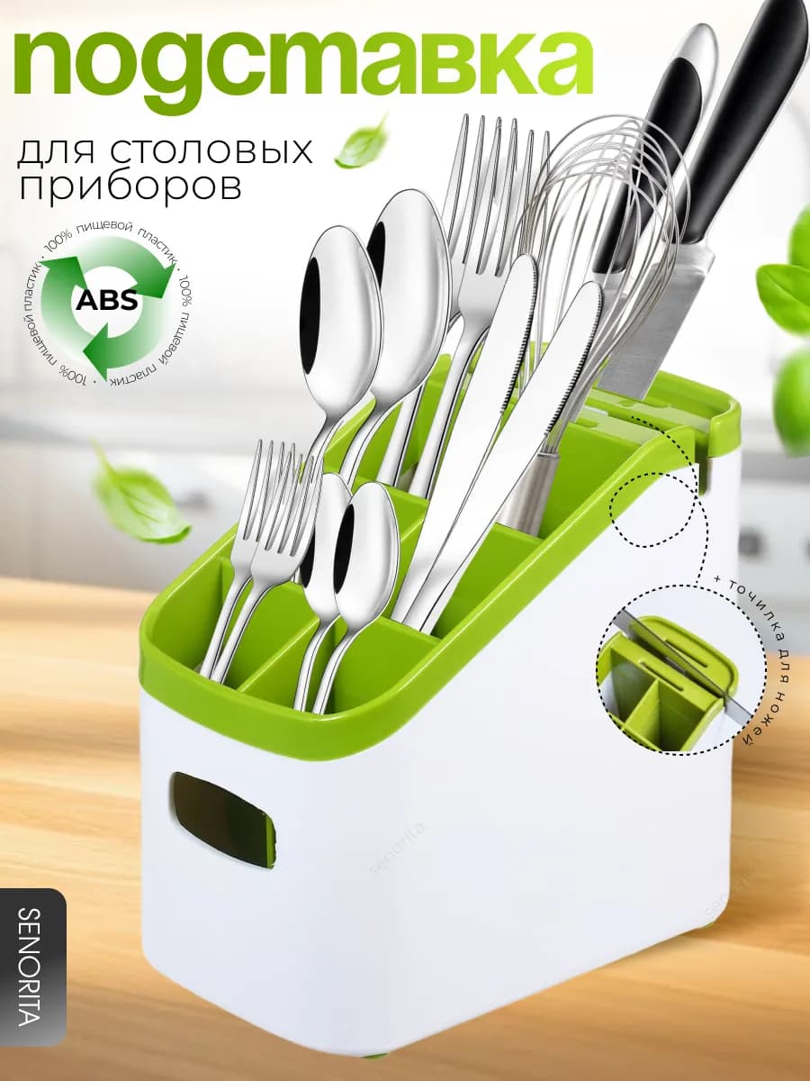 Подставка для столовых приборов настольная