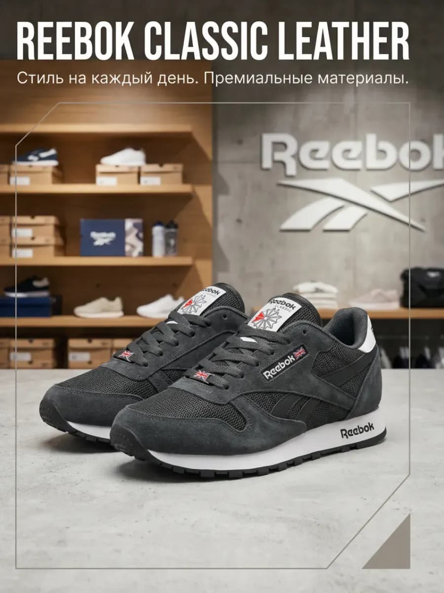 Кроссовки спортивные classic