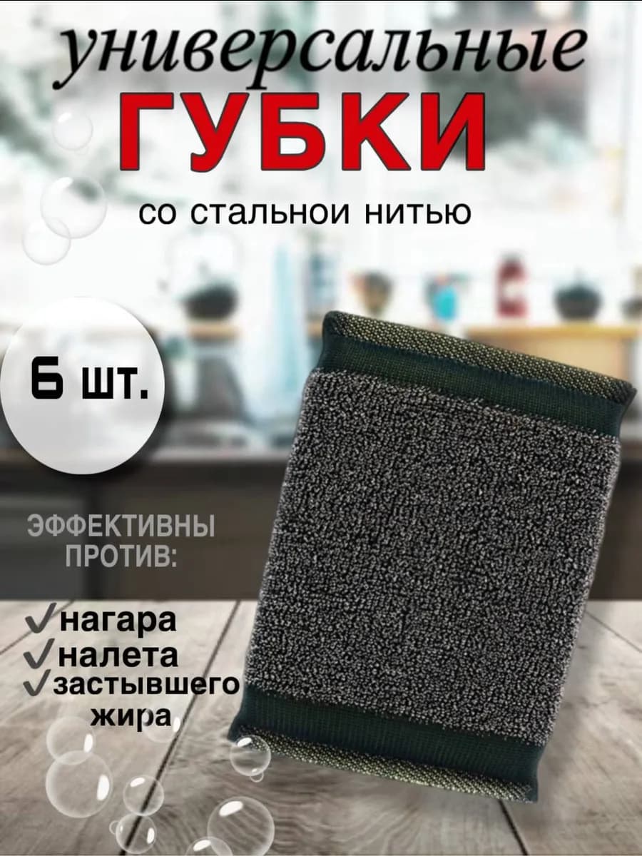 Губки кухонные для мытья посуды