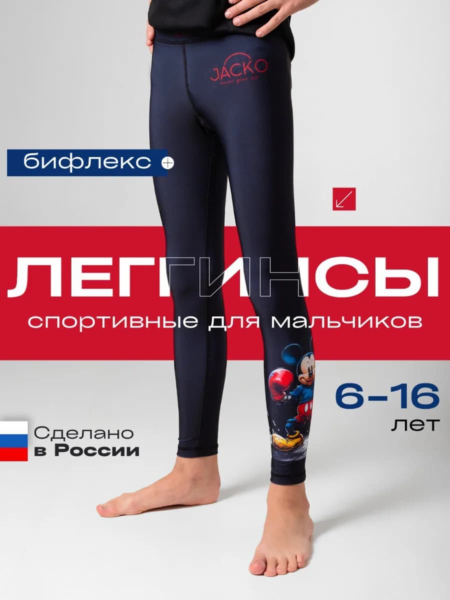 Тайтсы для спорта