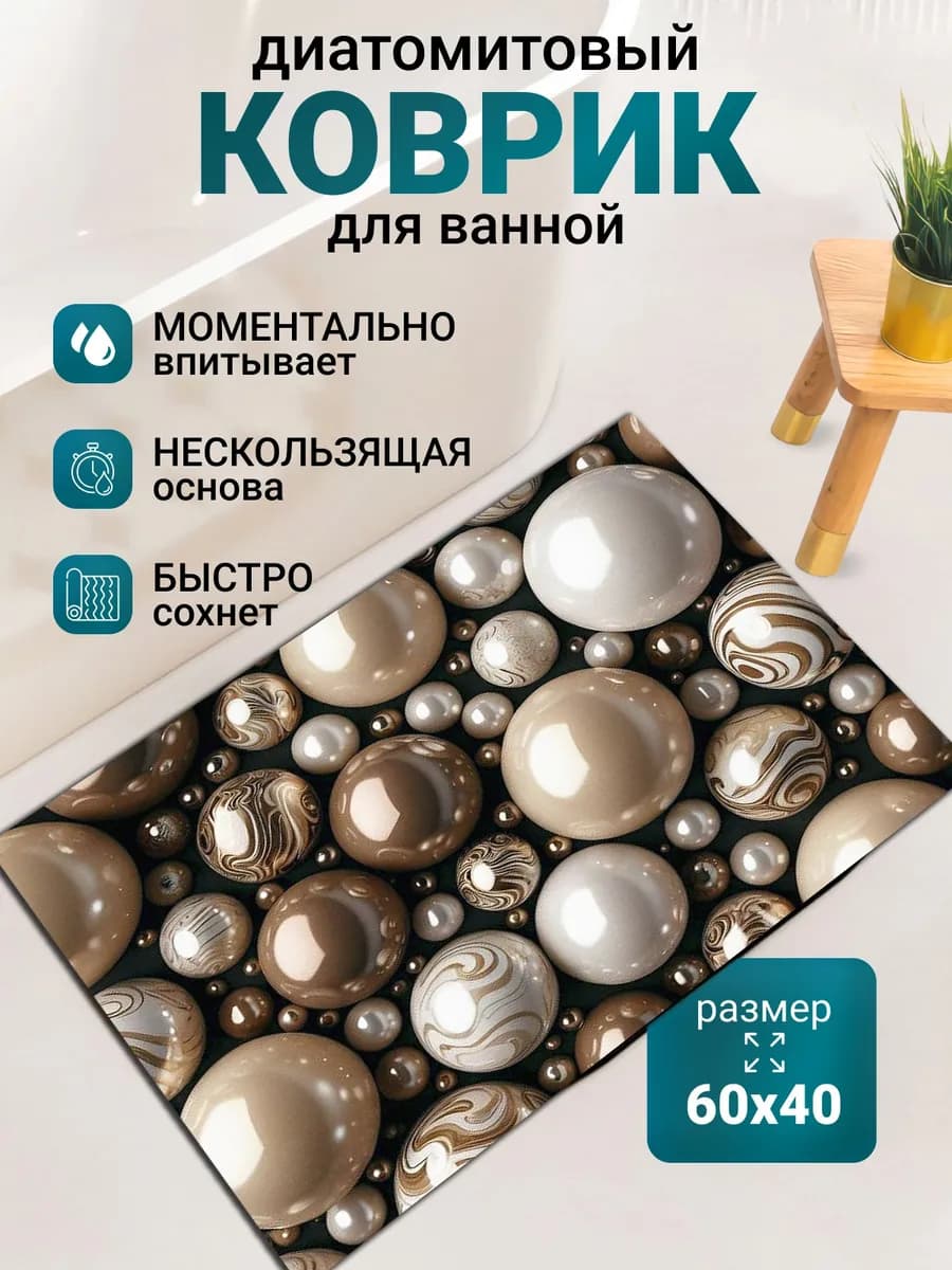 Коврик для ванной диатомитовый противоскользящий 60х40см