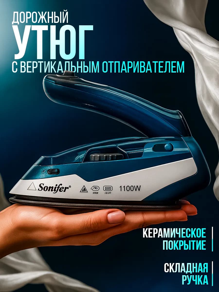 Мини утюг дорожный складной с паром