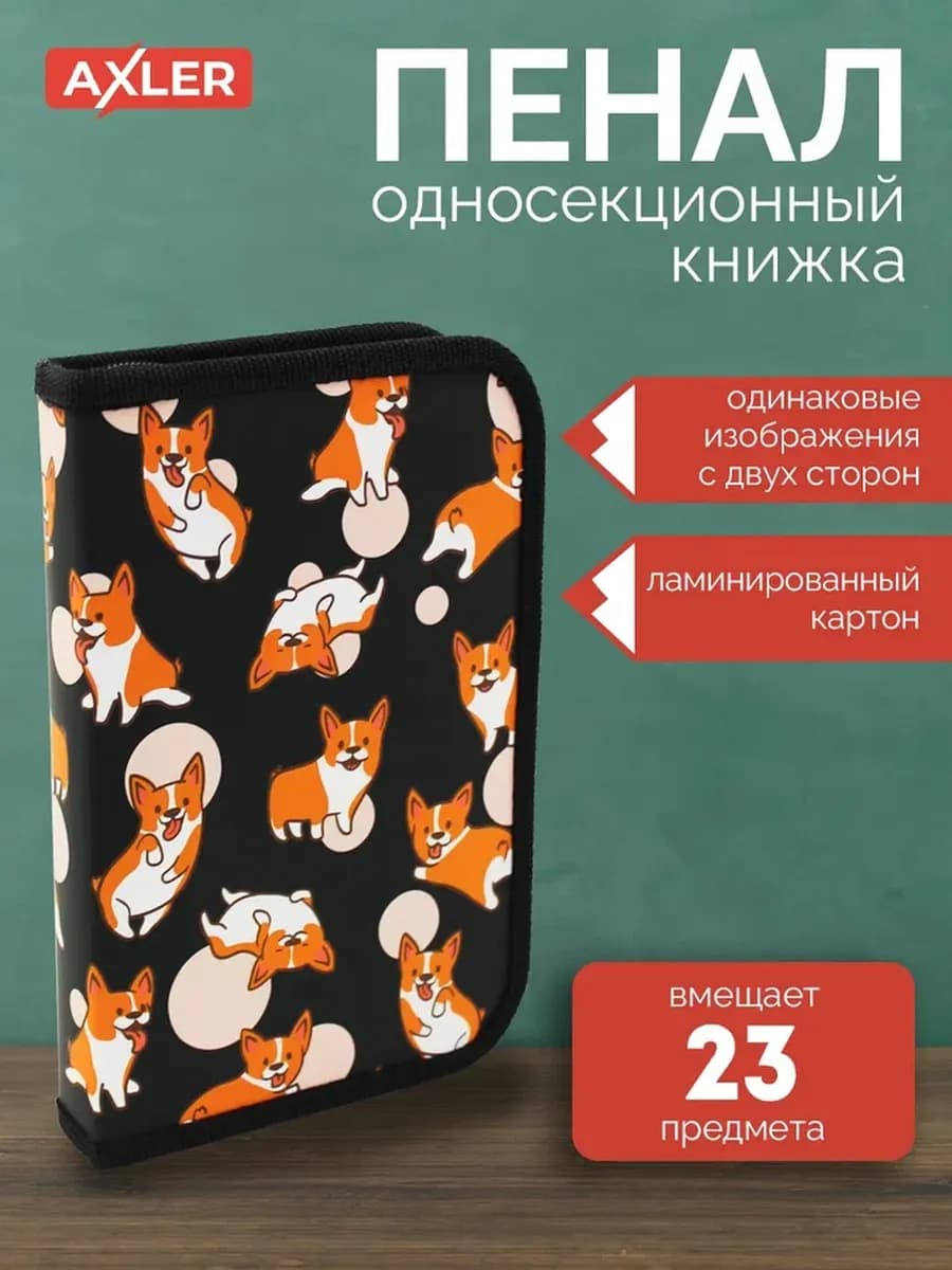 Пенал школьный для девочки книжка на молнии