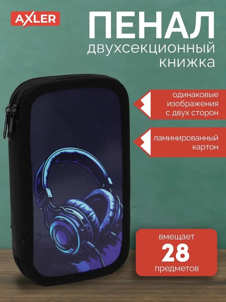 Пенал школьный для мальчика книжка на молнии
