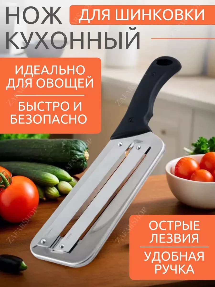 Нож кухонный для шинковки с лезвием 14.5 см
