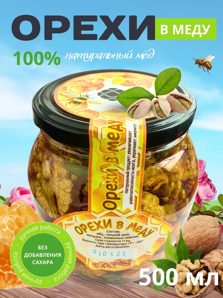 Мед с орехами и сухофруктами ассорти в банке