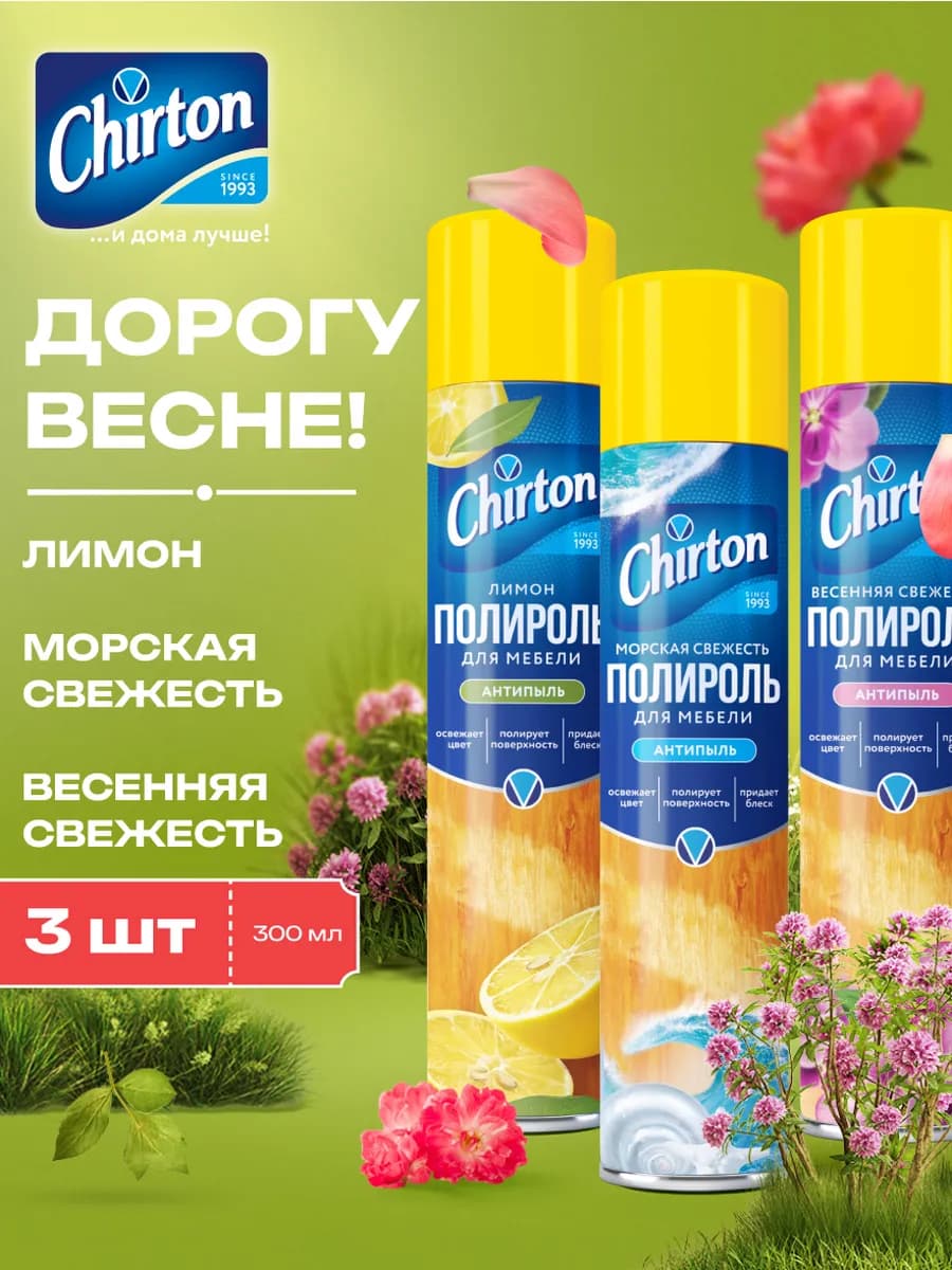 Полироль для мебели антипыль, набор аэрозолей 3 шт