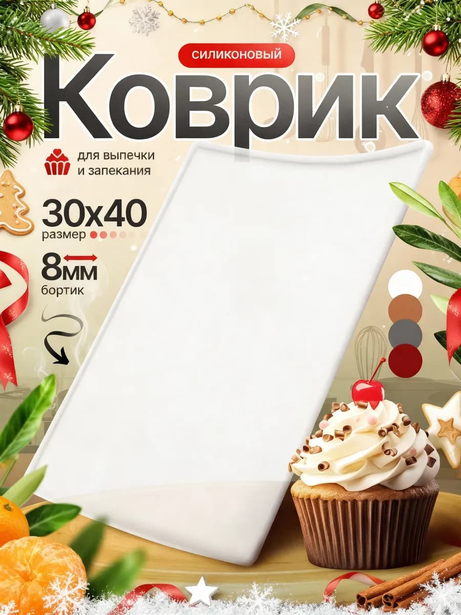 Силиконовый коврик для выпечки 30х40х0,8, прозрачный