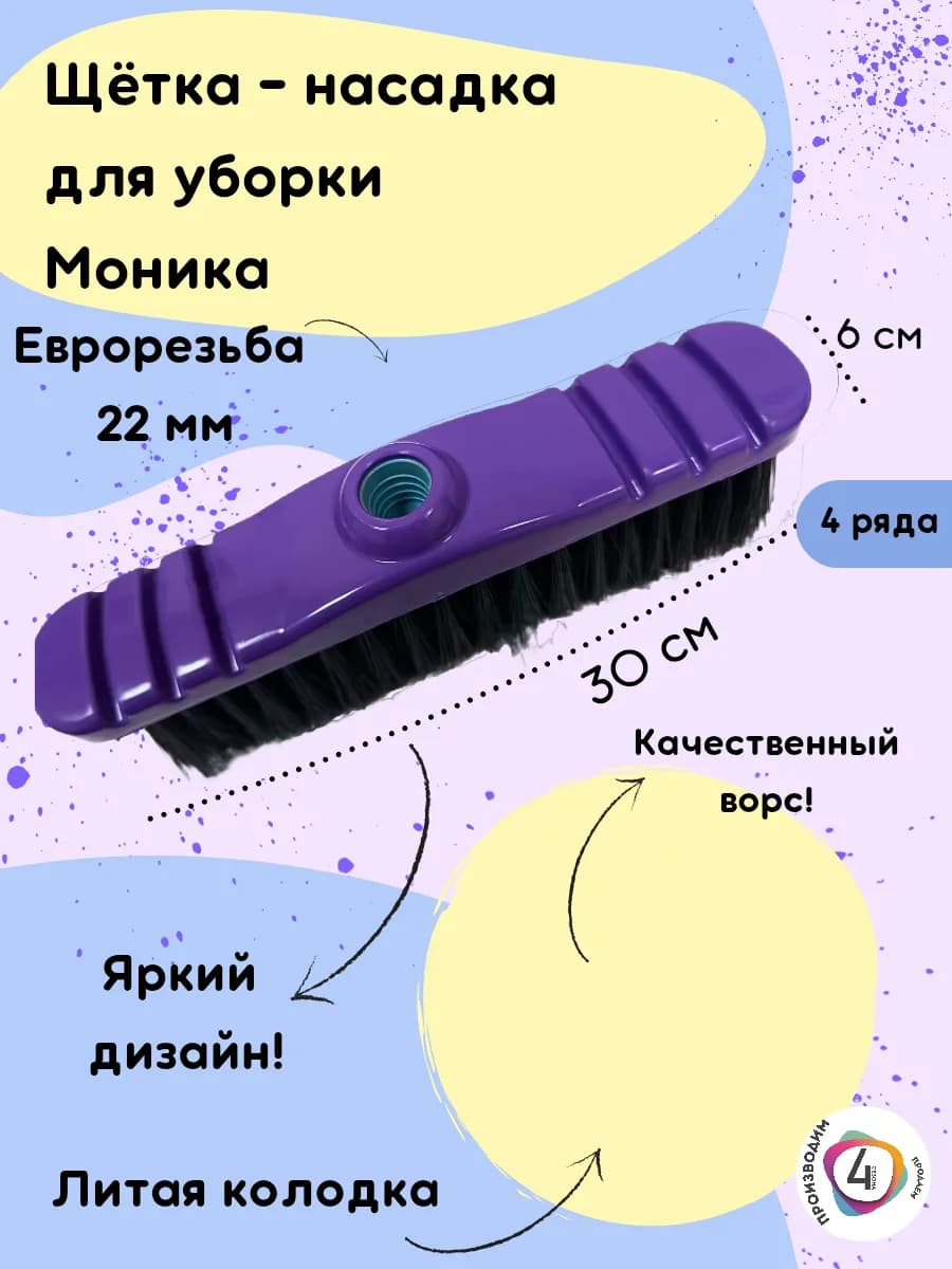 Щетка для мытья и уборки пола, насадка для швабры