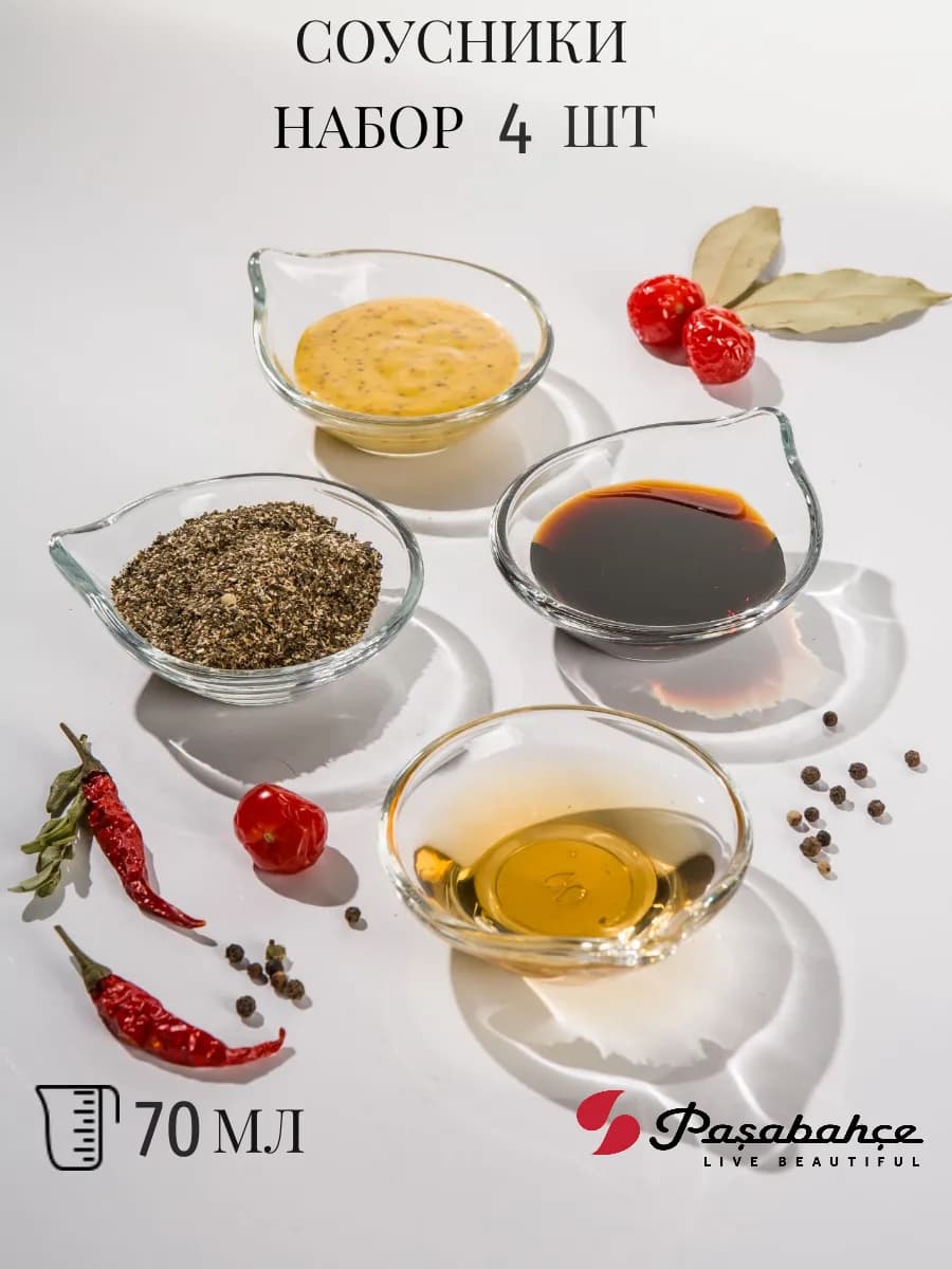 Соусник 4 шт 70 мл