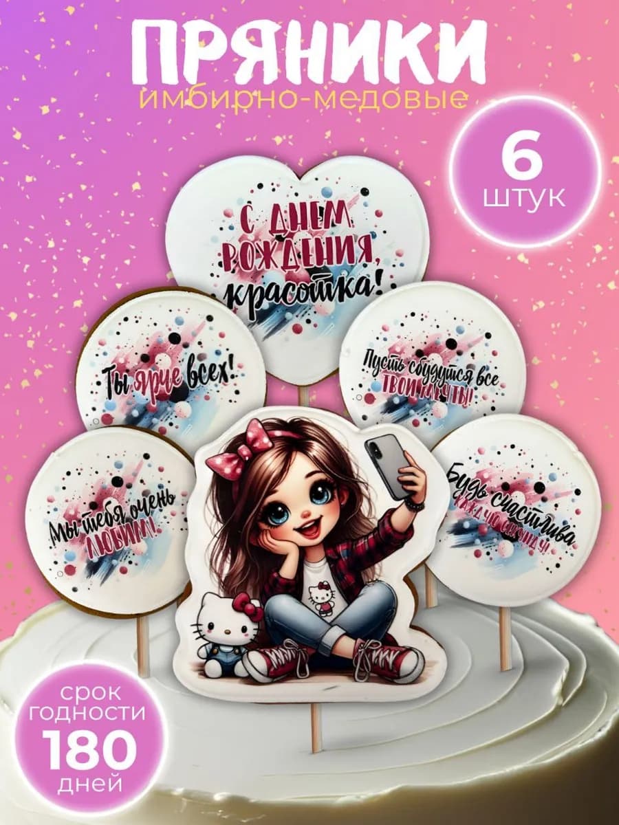 Набор имбирных пряников на торт для девочки Хеллоу Китти