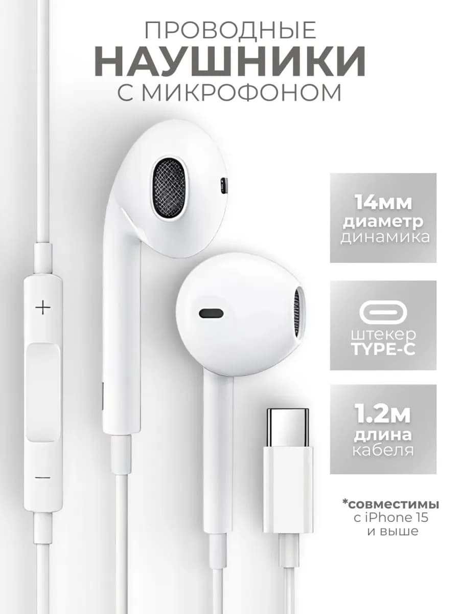 Наушники проводные type-c вкладыши с микрофоном