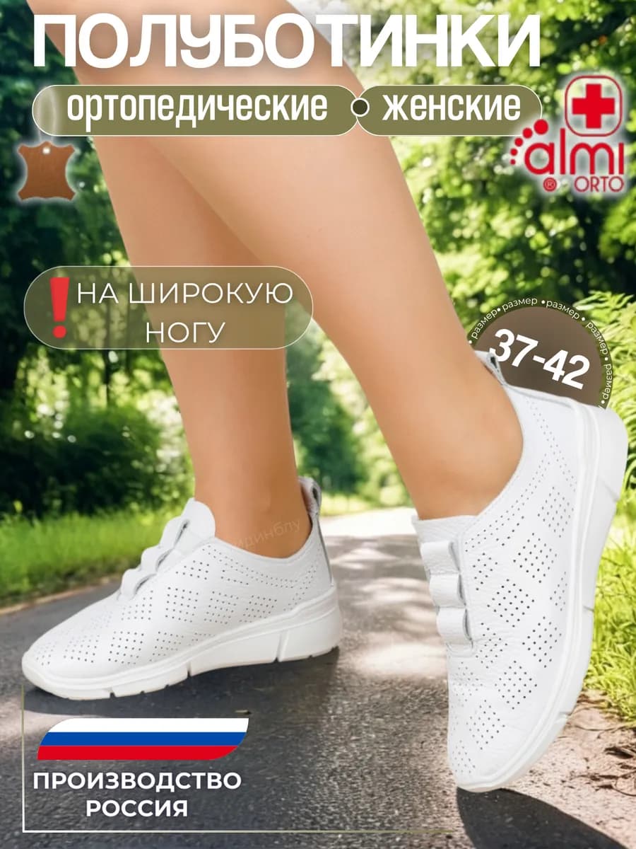 Кроссовки женские кожаные ортопедические