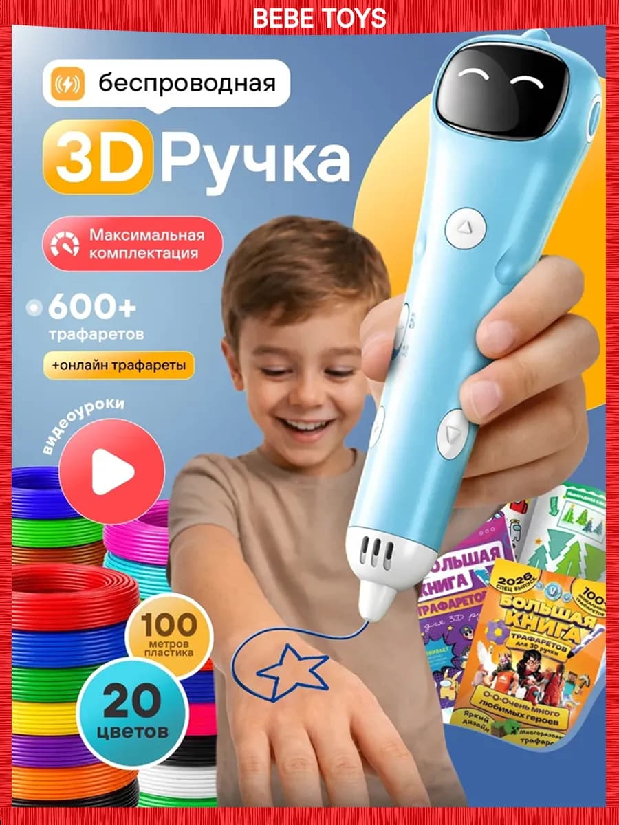3д ручка набор для творчества