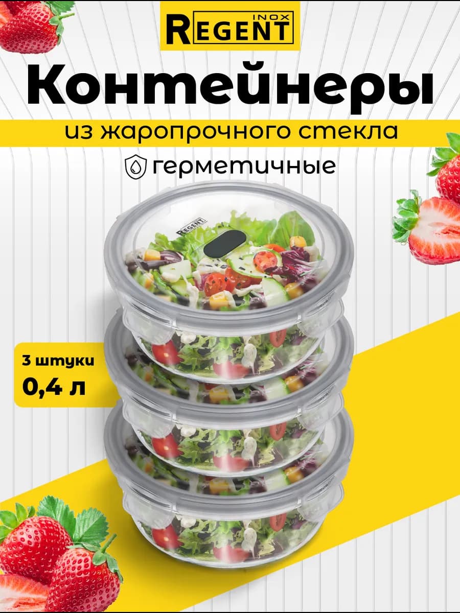 Контейнер для еды стеклянный с крышкой и клапаном набор