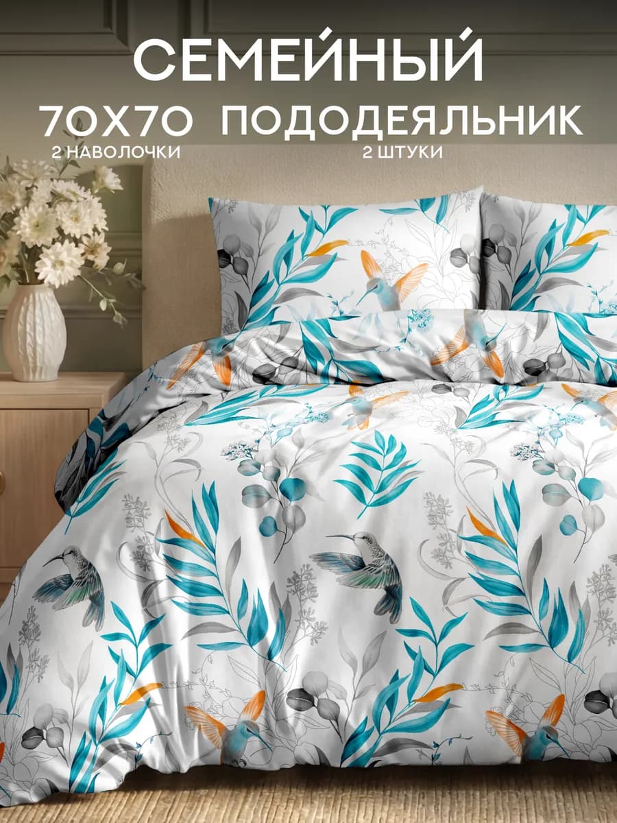 Постельное белье семейное полисатин наволочки 70х70