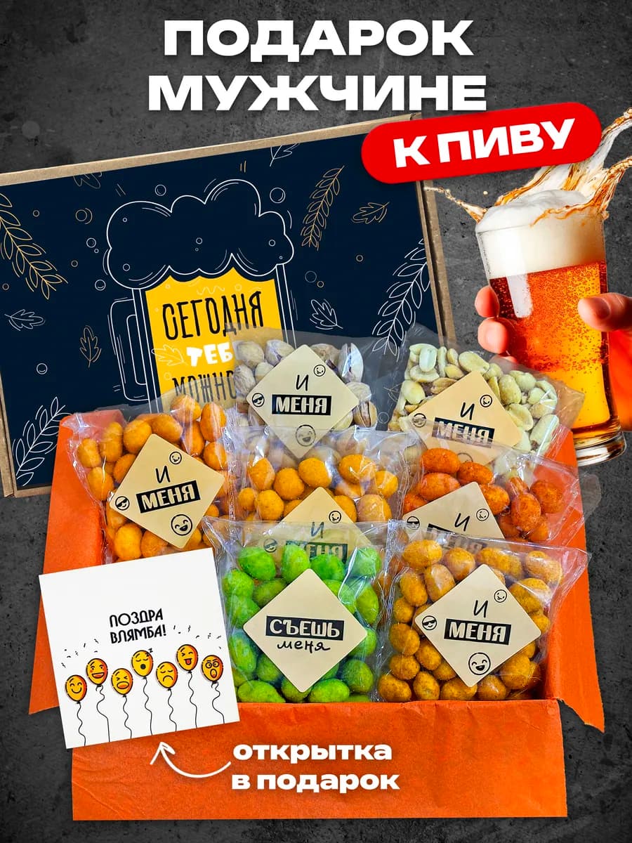 Пивной набор для мужчин на день рождения
