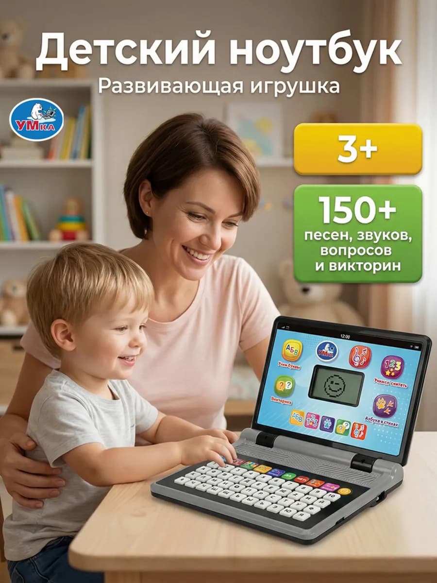 Развивающий обучающий детский компьютер азбука