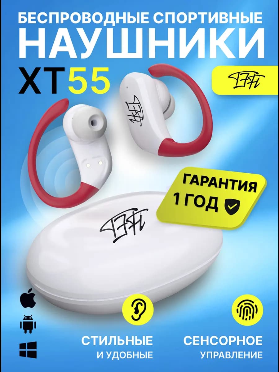 Наушники беспроводные спортивные с шумоподавлением XT55