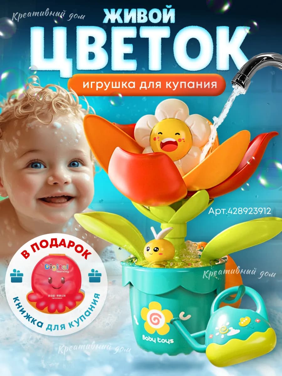 Игрушка для купания Цветок