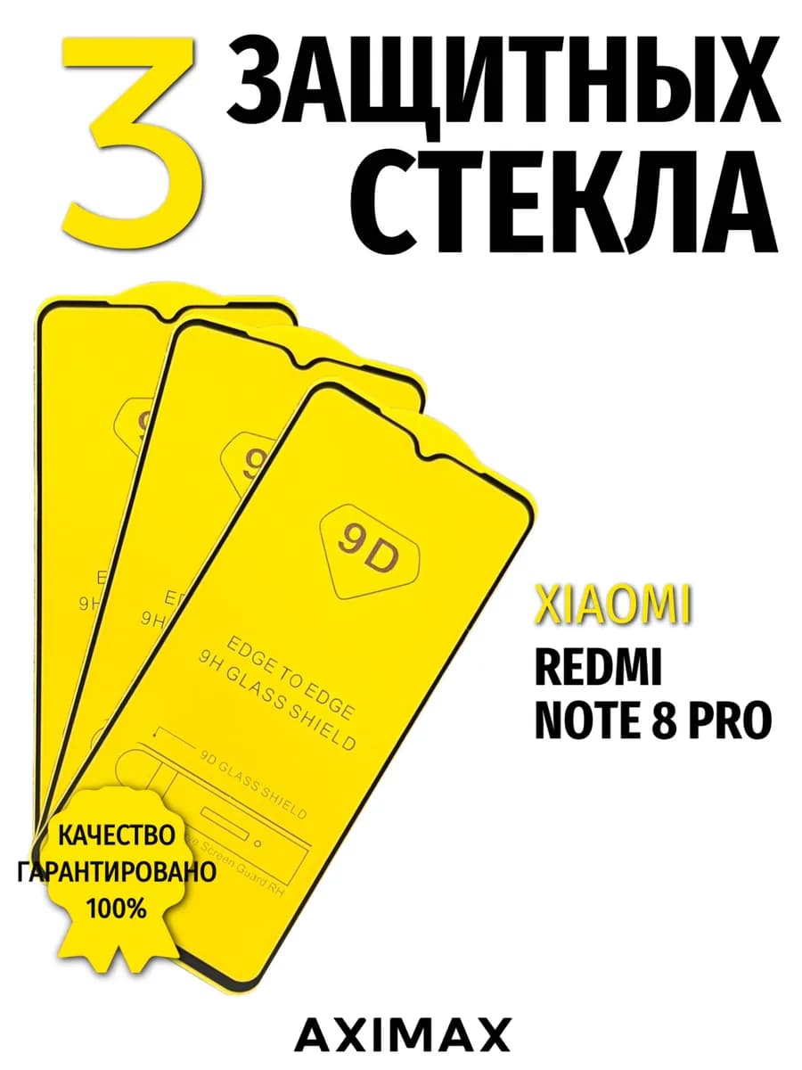 Защитное стекло на Xiaomi Redmi Note 8 Pro