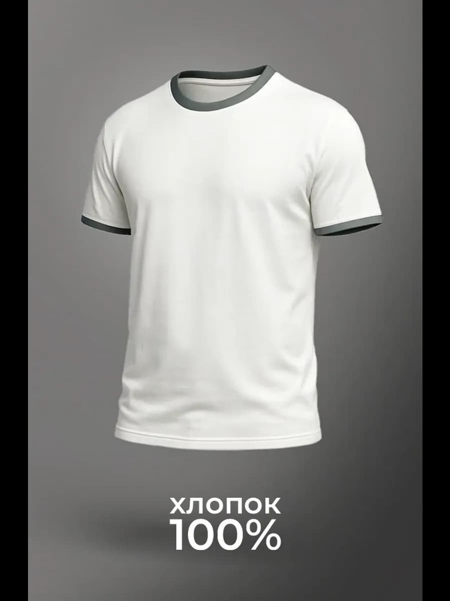 Футболка базовая хлопок