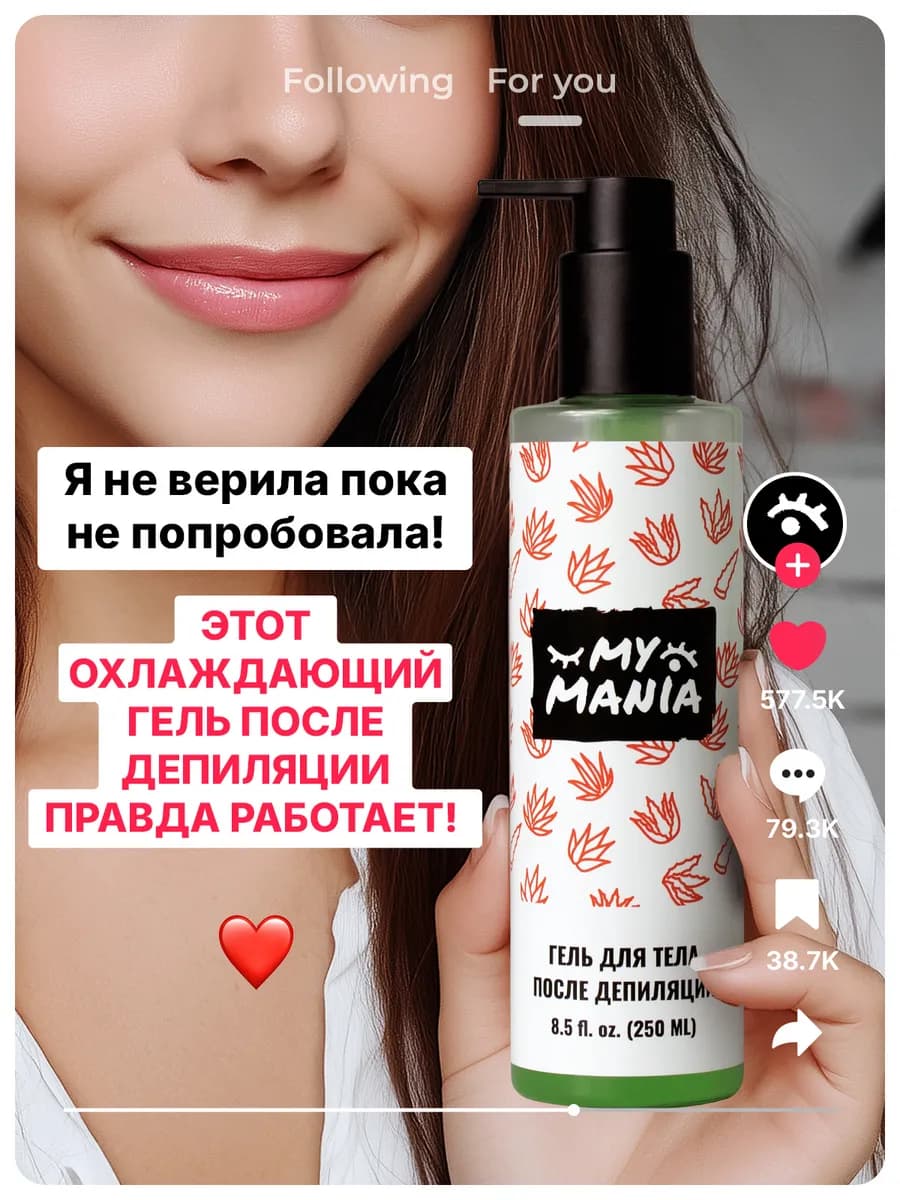 Гель охлаждающий после бритья, депиляции и шугаринга