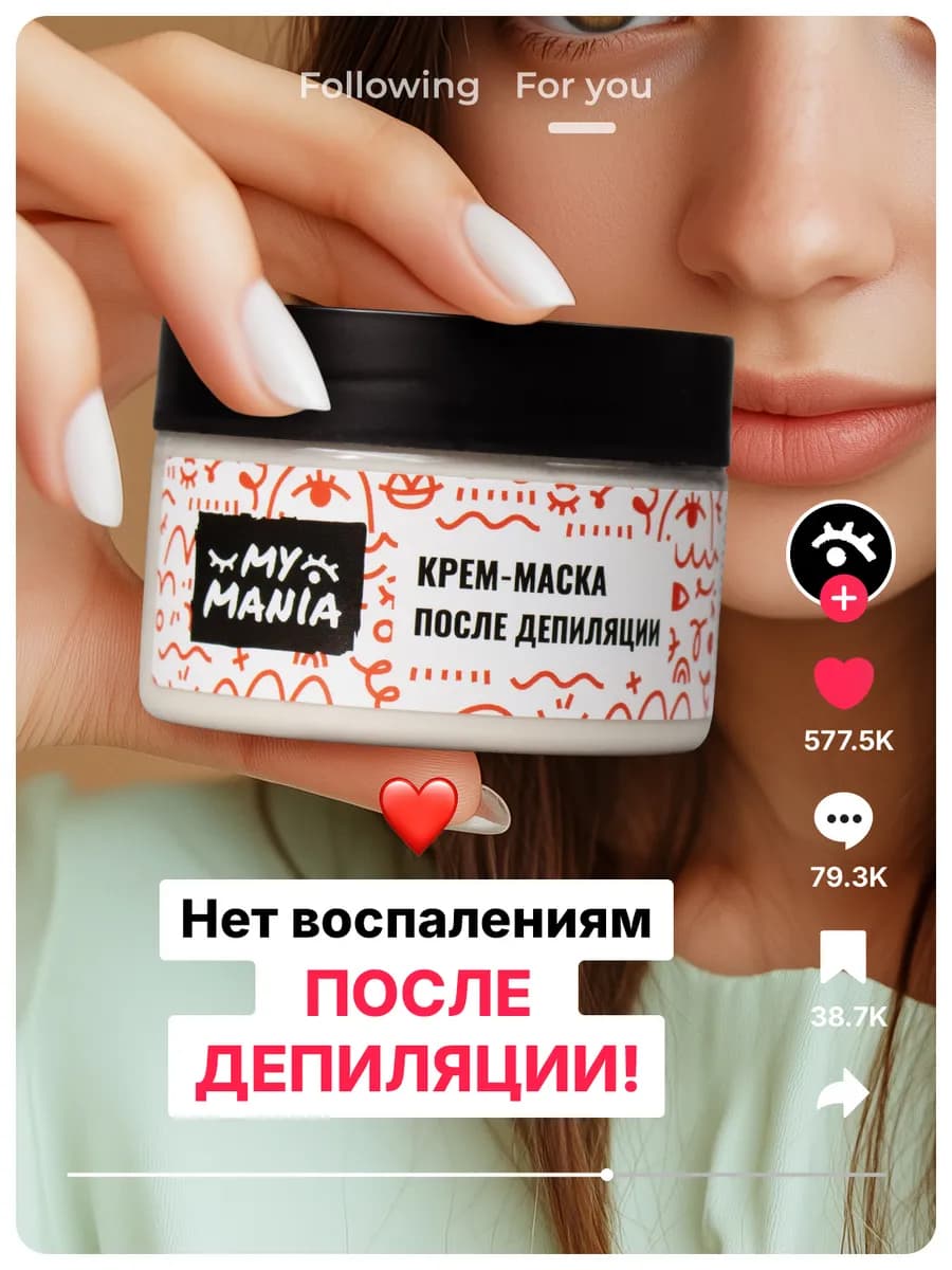 Антигистаминная крем маска после депиляции от раздражения