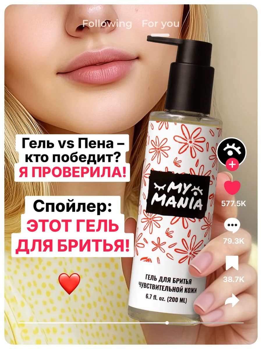 Гель для бритья чувствительной кожи от раздражения