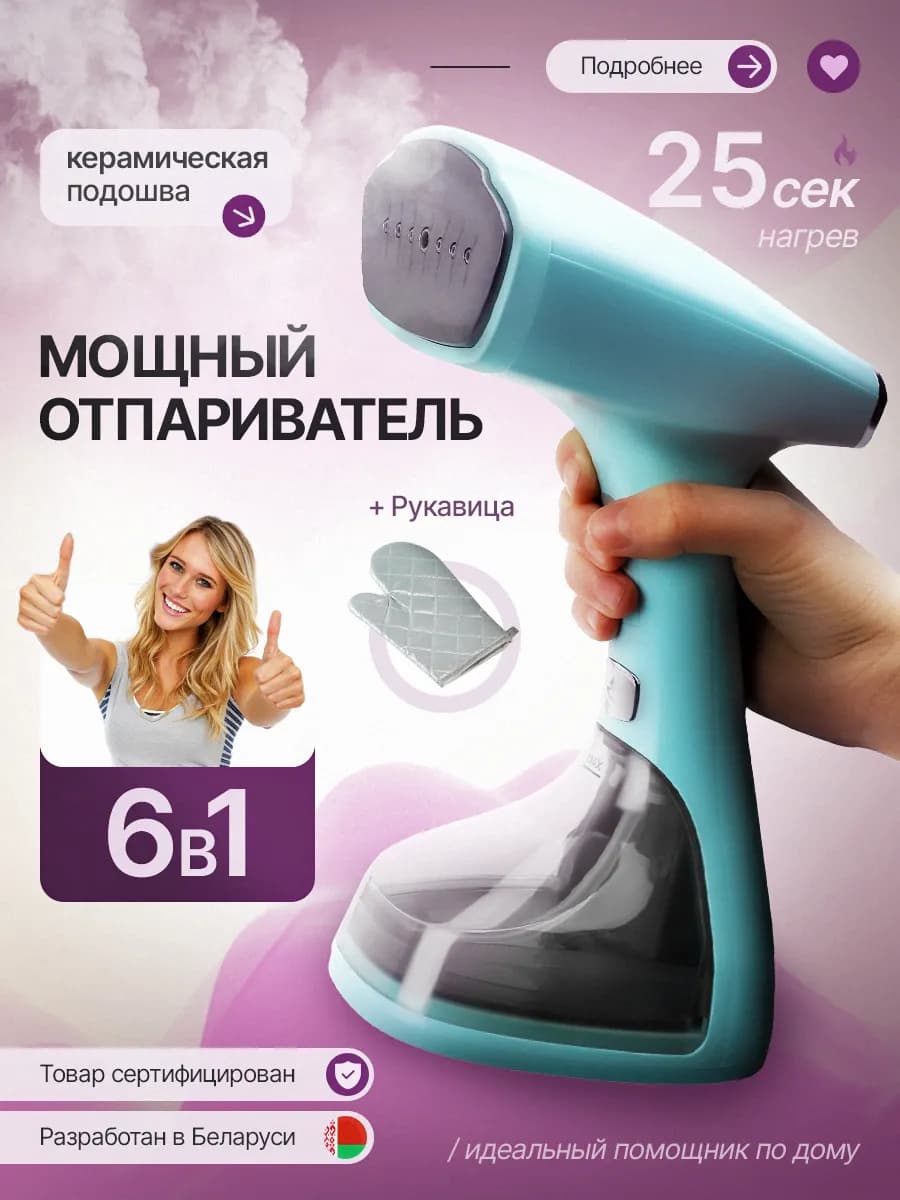 отпариватель ручной для одежды мощный профессиональный