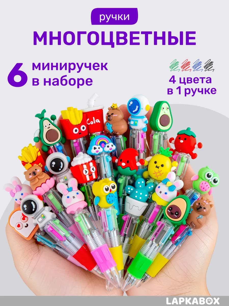 Ручка многоцветная мини набор подарок детям