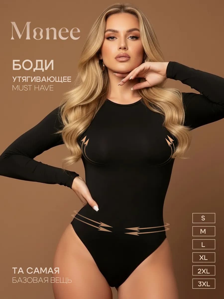 Боди с длинным рукавом утягивающий