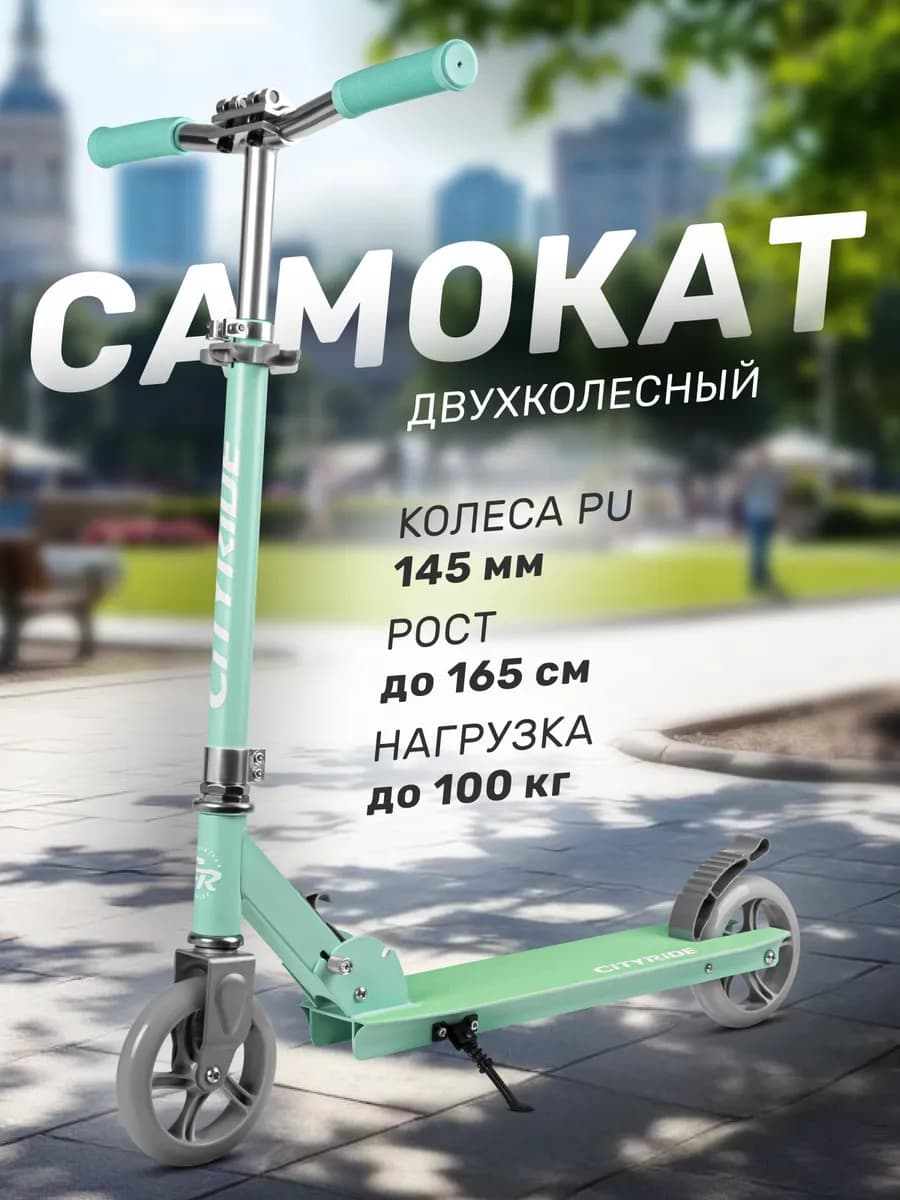 Двухколесный детский самокат алюминиевый 145 складной