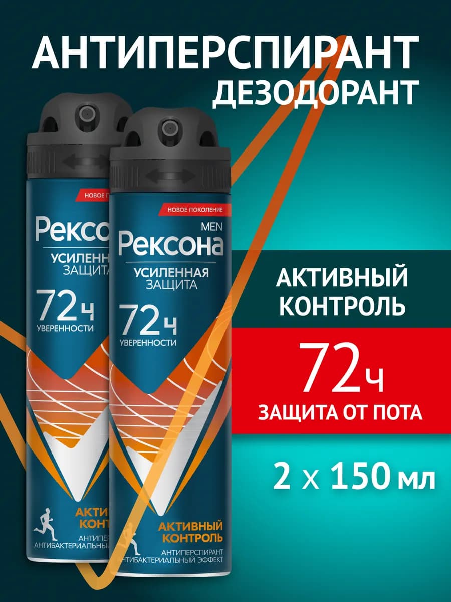 Дезодорант антиперспирант мужской спрей 150 мл 2 шт