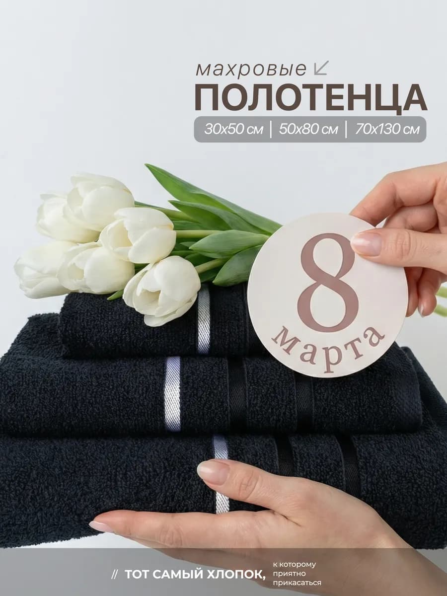 Полотенце махровое банное набор для ванной 3 шт - фото 1