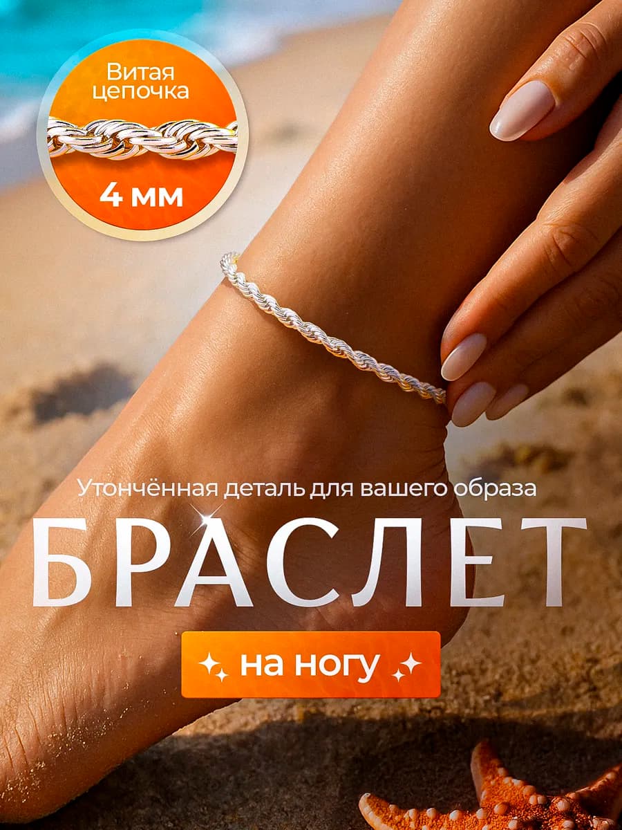 Браслет на ногу Анклет женский стальной Подарок девушке жене